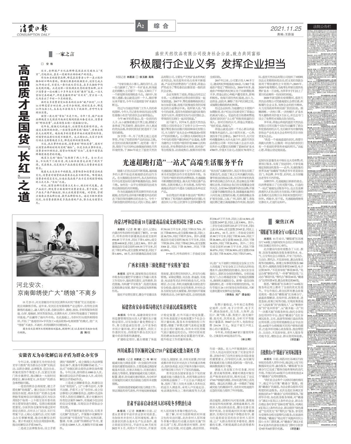 消费日报报道：光速超跑打造一站式高端生活服务平台
