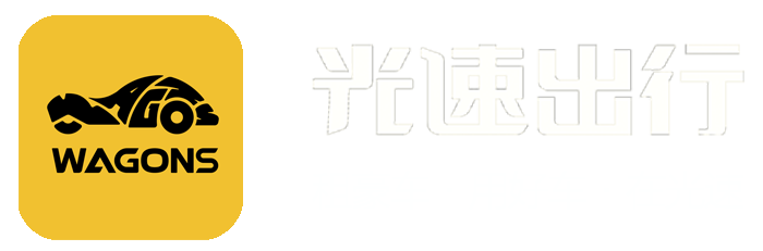 光速出行 | 豪车租赁、跑车租赁与高端新能源租车服务